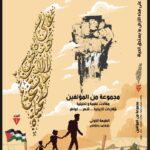 الكتاب السادس والأربعون: على هذه الأرض ما يستحق الحياة